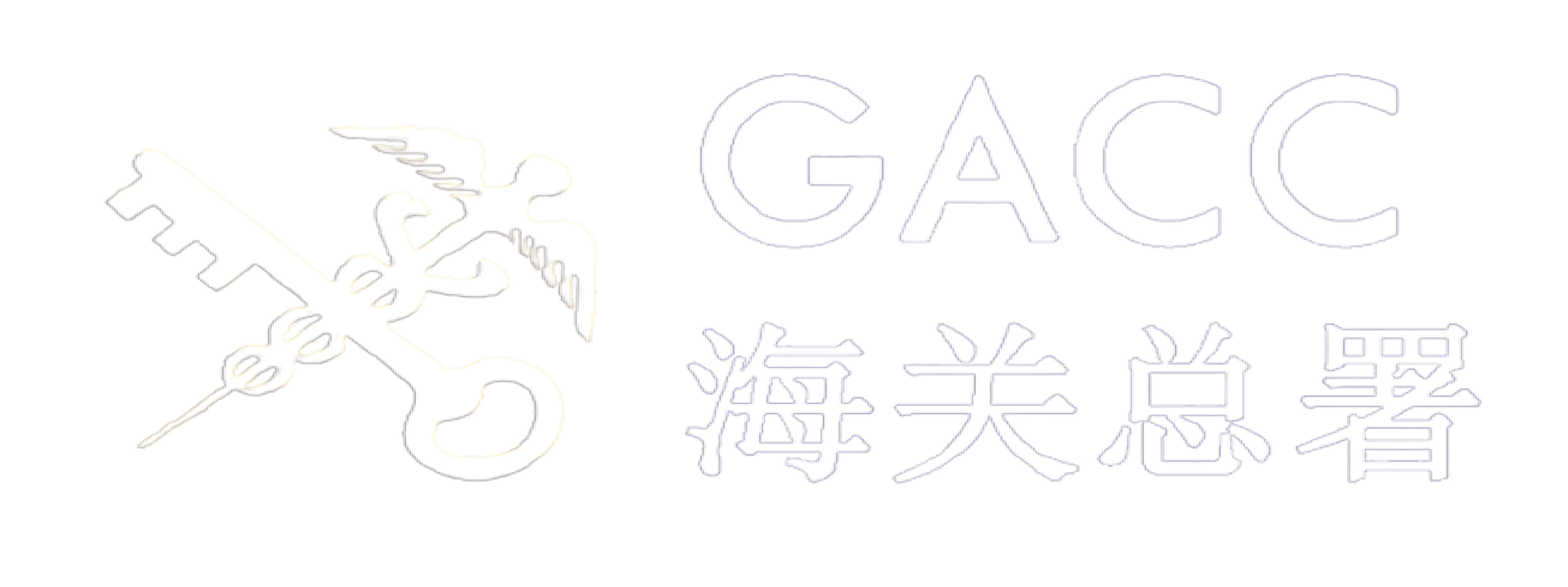 Certification GACC